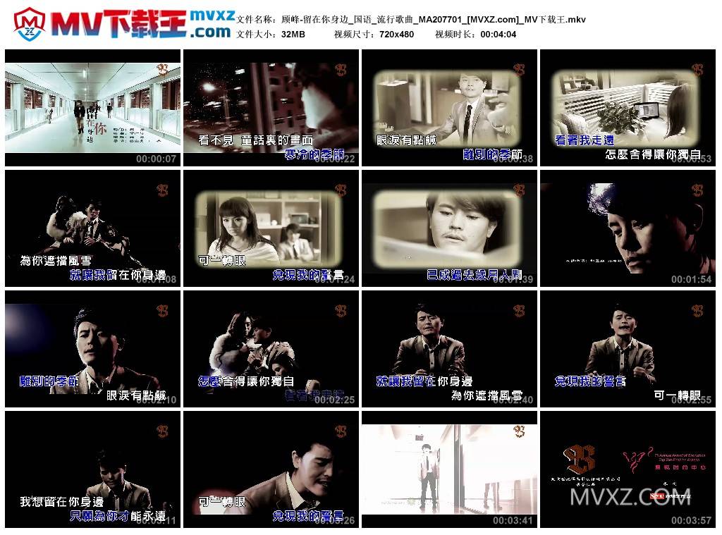 顾峰-留在你身边_国语_流行歌曲_MA207701